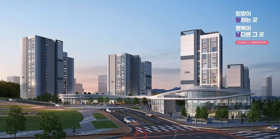 화성향남(2) A-20블록 행복주택 청약 분석 — 경기 입지·분양가·투자 가치 완벽 정리 2026