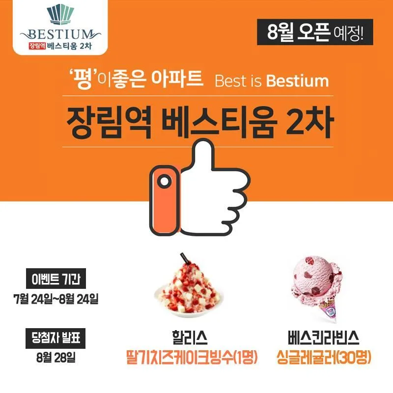 장림역베스티움2차 청약 분석 — 부산 입지·분양가·투자 가치 완벽 정리 2026