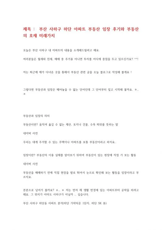 하단삼창 청약 분석 — 부산 입지·분양가·투자 가치 완벽 정리 2026