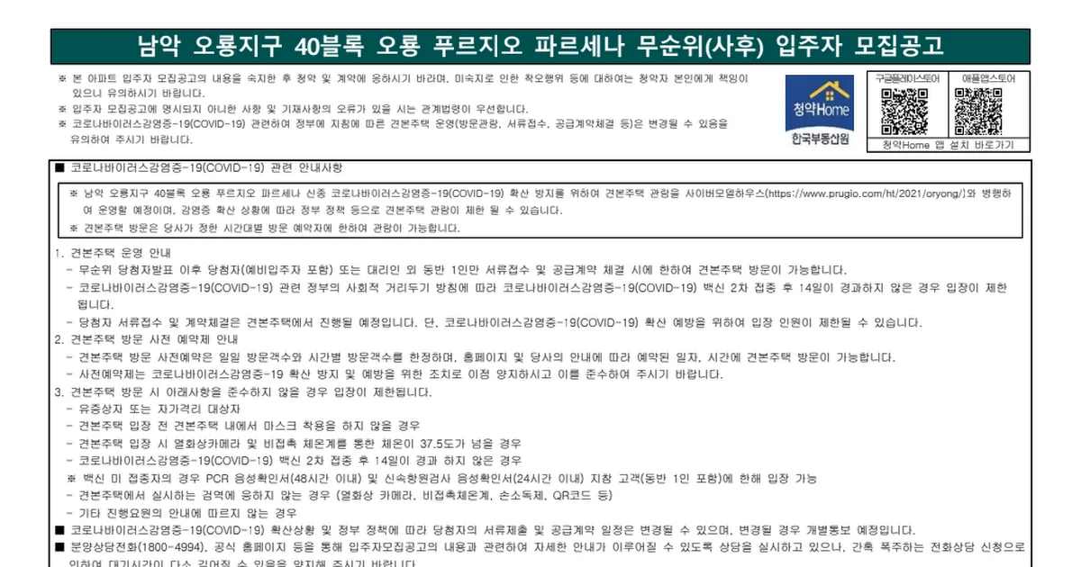 남악 오룡지구 39BL 오룡 푸르지오 파르세나 투자 분석 — 전남