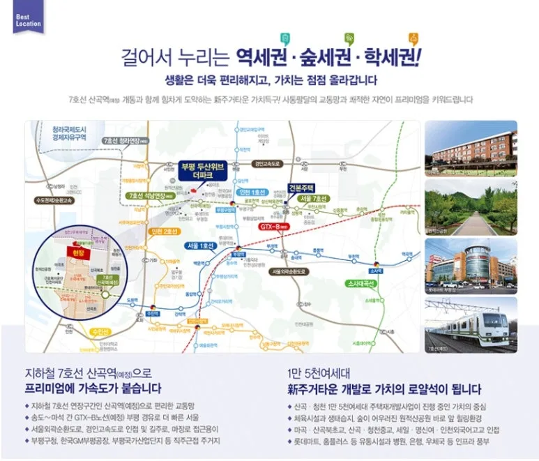 부평파크 청약 분석 — 부산 입지·분양가·투자 가치 완벽 정리 2026