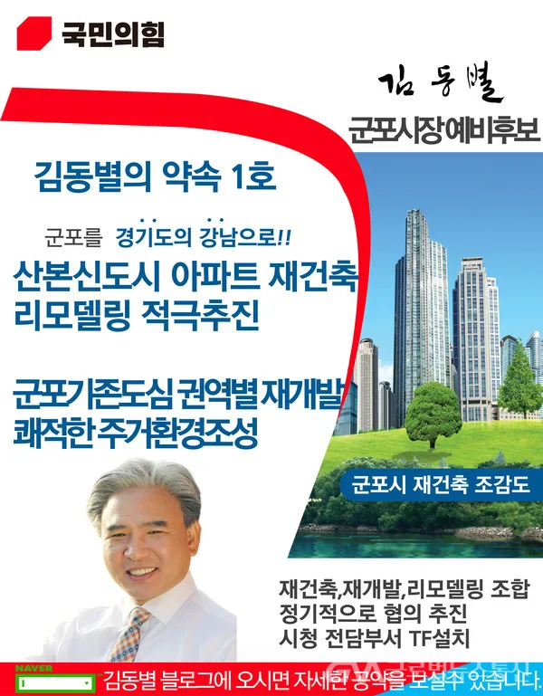 군포 산본 재건축 재건축 분석 — 경기 입지·사업성·투자 가이드 2026