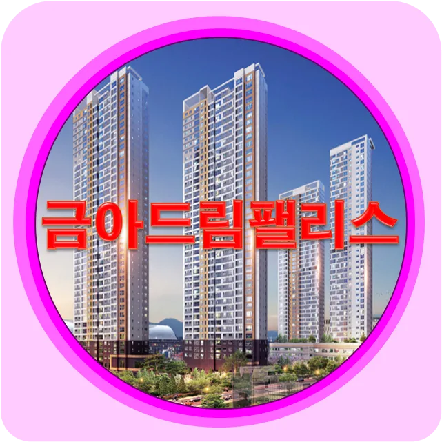 KTX울산역금아드림팰리스 실거래 분석 — 울주군 삼남읍 신화리