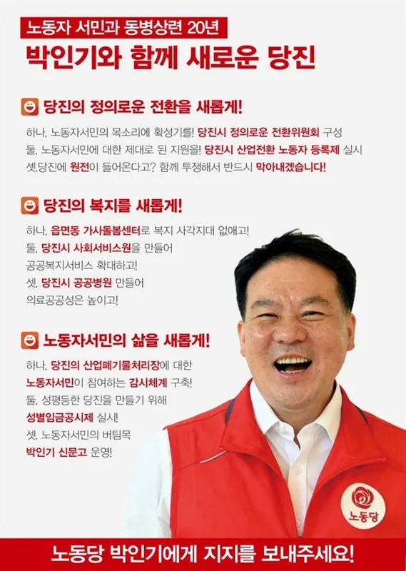 충남 당진 진보 단일화에 큰 관심... 선거인단에 1012명