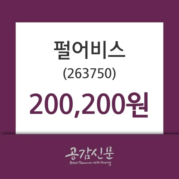 펄어비스 (263750) 주가 분석 — 시세·전망·투자 포인트 총정리 (2026)