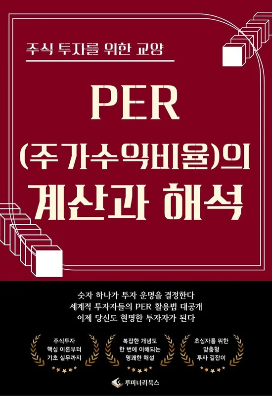 주가수익비율(PER)이란? — 뜻·계산법·활용법 쉽게 정리