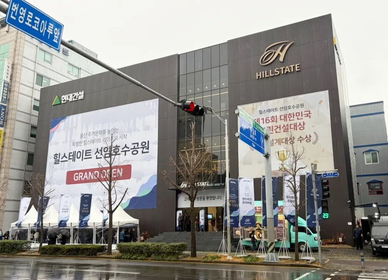 힐스테이트 선암호수공원 1단지 청약 완전 분석 — 울산 일정·세대수·경쟁률·가점 전략 (2026)