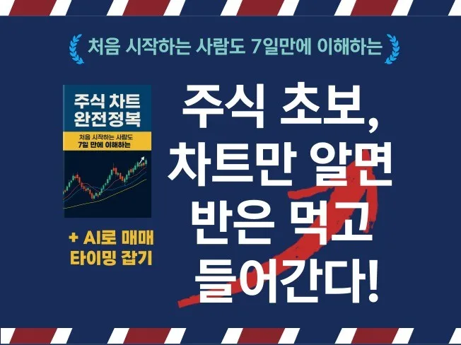 주식 초보 시작 가이드 — 계좌 개설부터 첫 매수까지 (2026)