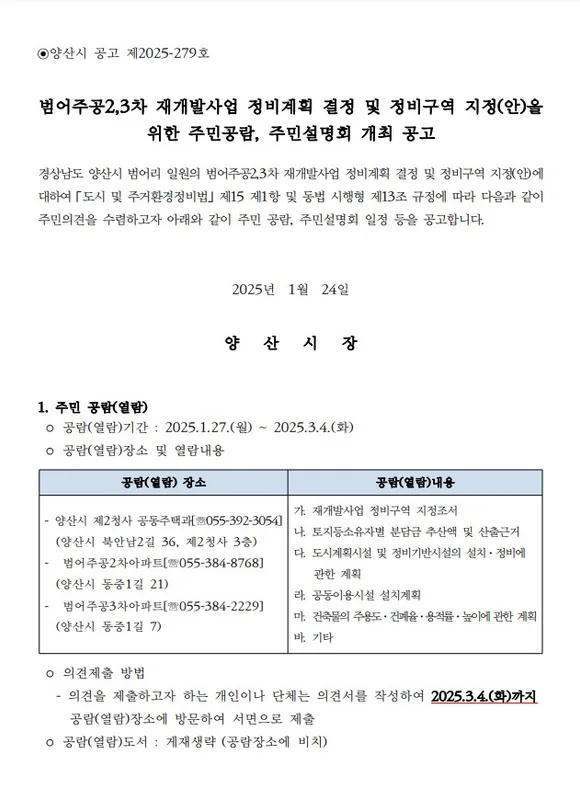 대구 범어1구역 재건축 현황 — 진행 단계·시공사·분담금·투자 전망 (2026)