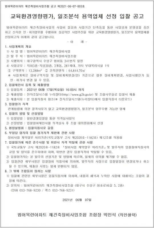 대구 범어2구역 재건축 재건축 현황 — 대구 수성구 진행 단계·시공사·전망 (2026)