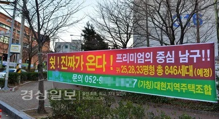 울산 남구 달동 재개발 현황 — 울산 남구 진행 단계·시공사·전망 (2026)