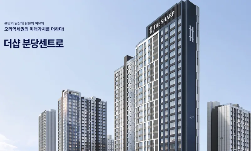 더샵 분당센트로 청약 완전 분석 — 경기 일정·세대수·경쟁률·가점 전략 (2026)