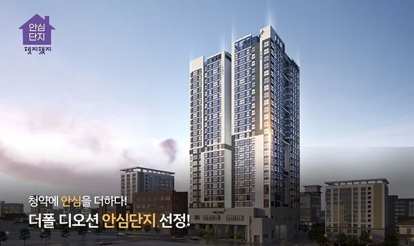 더폴 디오션 부산 청약 분석 — 2024년 투자 포인트