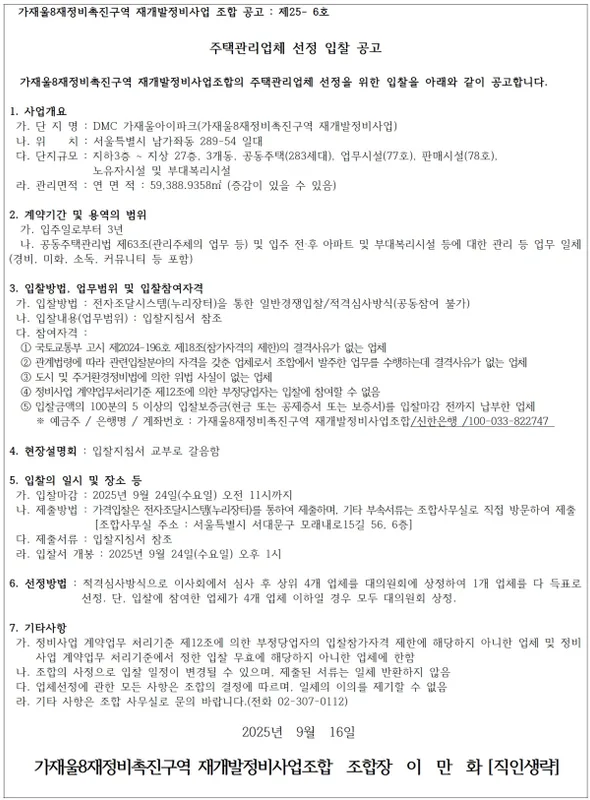 가재울8재정비촉진구역(도시환경정비사업) 재개발 현황 — 서울 서대문구 진행 단계·시공사·전망 (2026)