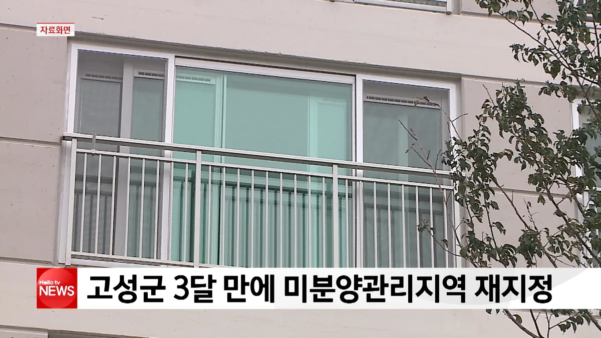 경남 고성군 미분양 청약 분석 — 경남 입지·분양가·투자 가치 완벽 정리 2026