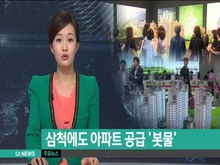 강원 삼척시 미분양 청약 분석 — 강원 입지·분양가·투자 가치 완벽 정리 2026