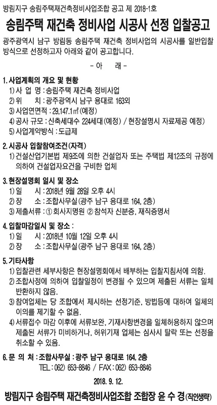 송림주택 청약 분석 — 부산 입지·분양가·투자 가치 완벽 정리 2026