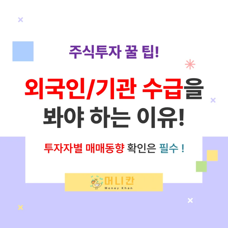 HCA Healthcare (HCA) 수급 분석 — 외국인·기관 매매 동향 완벽 정리 2026