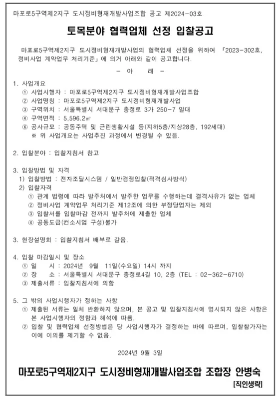 마포로2-3도시환경정비지구 재개발 — 서울 정비구역지정 단계 현황