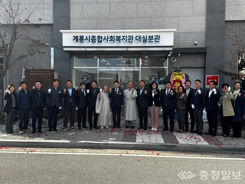 대실4단지에 문 연 새 복지 플랫폼, 계룡의 일상을 바꾸다