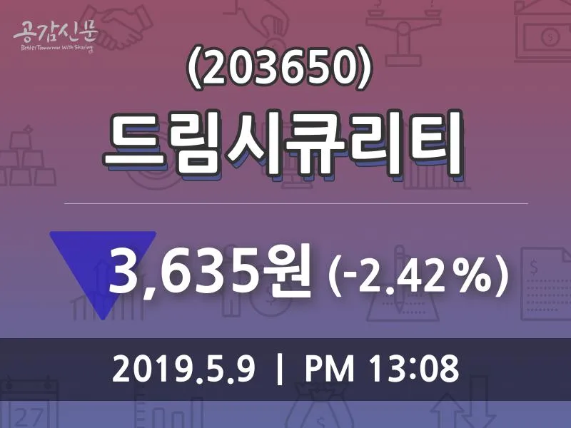 드림시큐리티 주가증권투자정보 및 종목동정과 증시정보 9일  현재 3635원