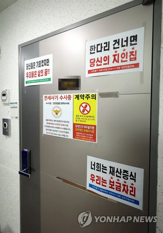 '전세사기 수사 중'…피해 사망자 거주 아파트