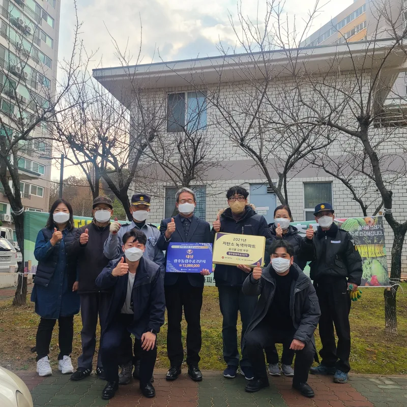 광주 동림 2단지 저탄소 녹색아파트 대상에