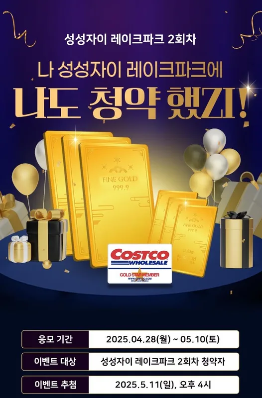 천만원 골든 바 쏜다! ‘성성자이 레이크파크’ 2회차 분양, 풍성한 이벤트 진행