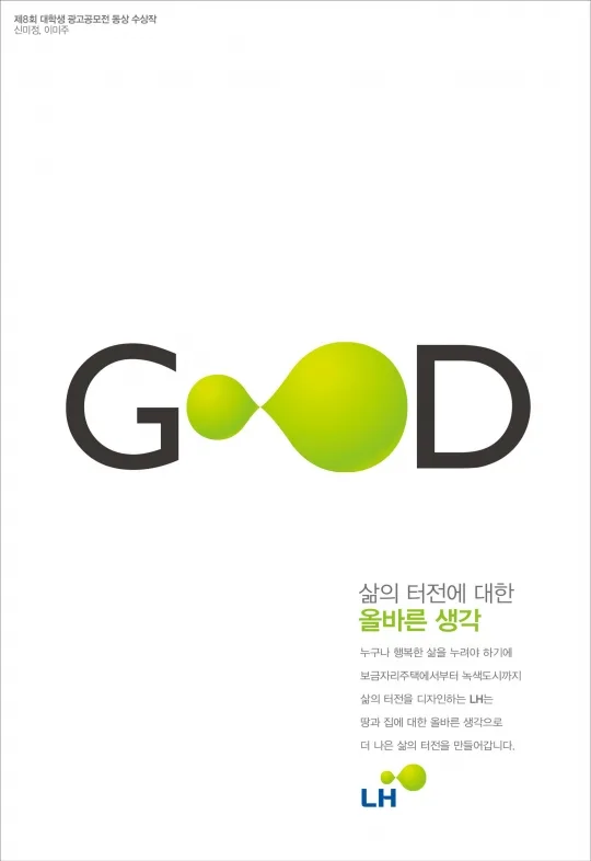 LH, 완도군내 국민임대주택 공급