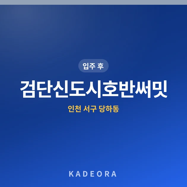 검단신도시호반써밋 — 서구 아파트 분양