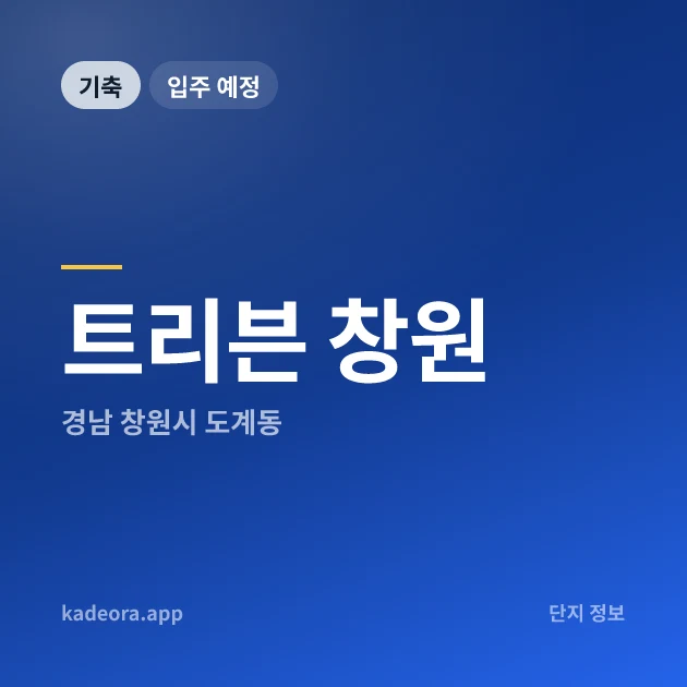 트리븐 창원 — 창원시 아파트 분양