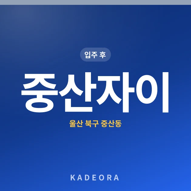 중산자이 — 북구 아파트 분양