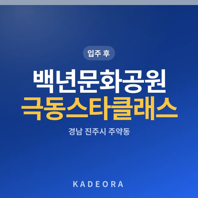 백년문화공원 극동스타클래스 현장 이미지