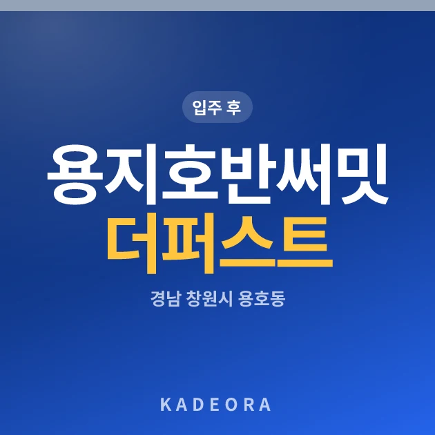 용지호반써밋더퍼스트 — 창원시 아파트 분양
