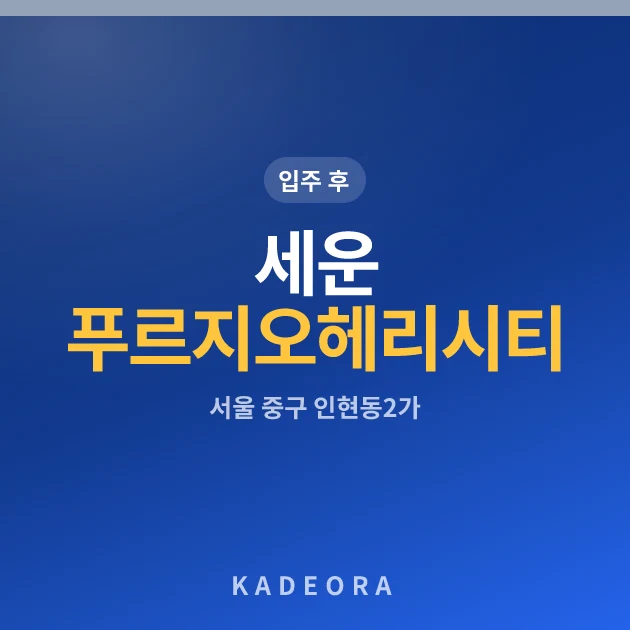 세운푸르지오헤리시티 — 중구 아파트 분양