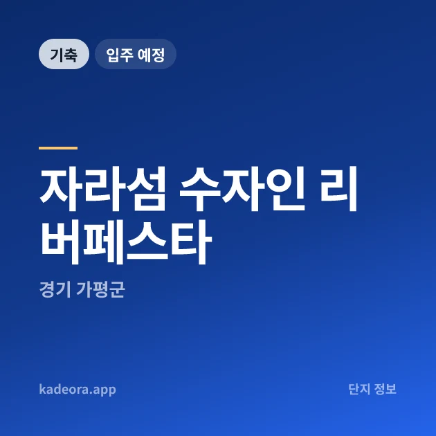 자라섬 수자인 리버페스타 현장 이미지