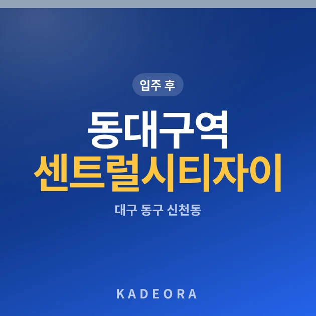 동대구역센트럴시티자이 — 동구 아파트 분양