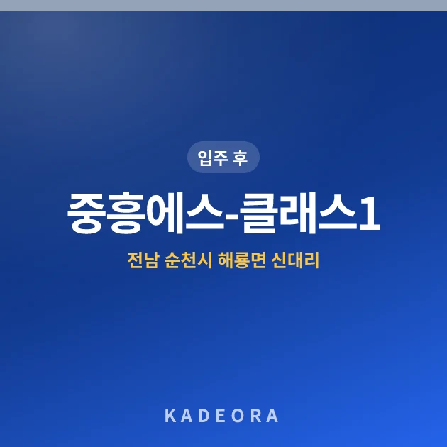 중흥에스-클래스1단지 아파트
