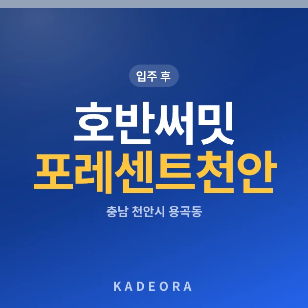 호반써밋 포레센트 천안 삼룡1지구 현장 이미지