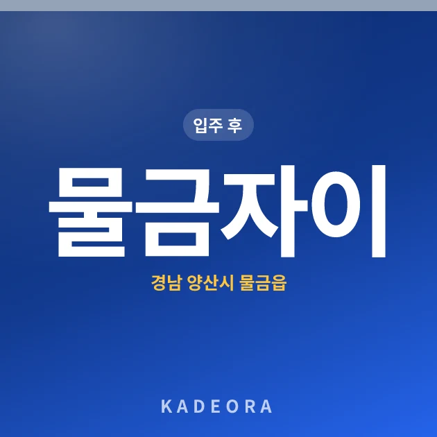 물금자이 — 양산시 아파트 분양