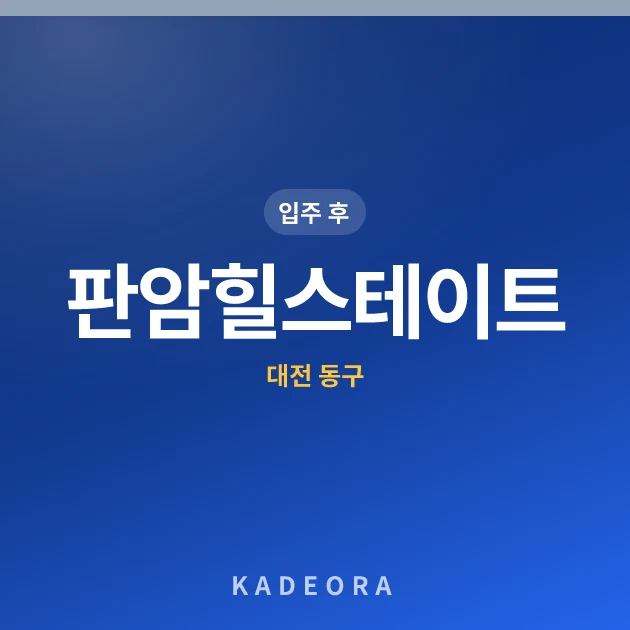 판암힐스테이트 — 동구 아파트 분양