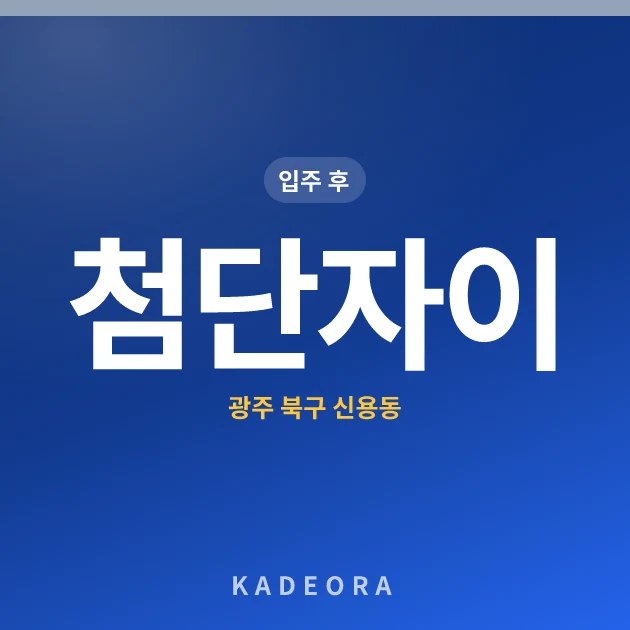 첨단자이 — 북구 아파트 분양