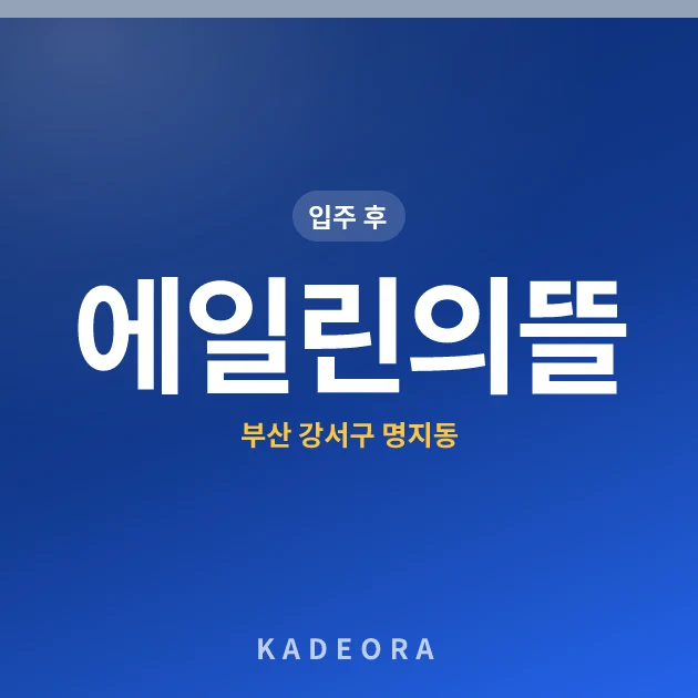 에일린의 뜰 현장 이미지
