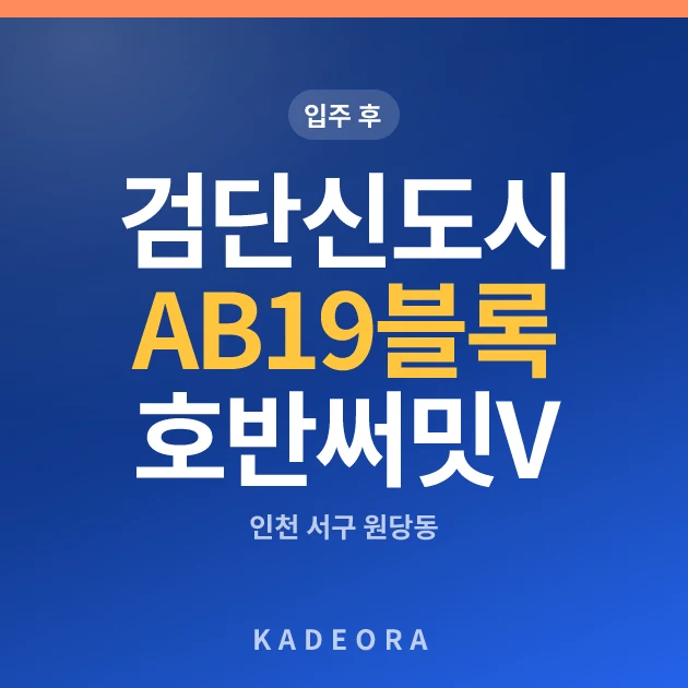 인천 검단신도시 AB19블록 호반써밋V(사전청약) 현장 이미지