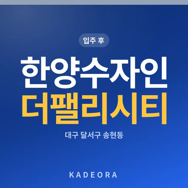 한양수자인 더팰리시티 현장 이미지